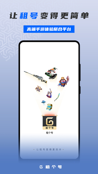 租一个租号平台 截图 1