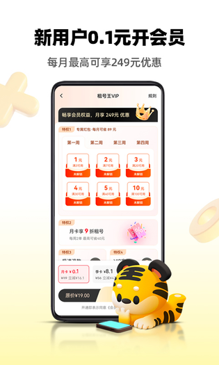 租号王 截图 1