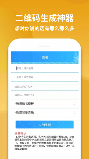 二维码生成神器 截图 2