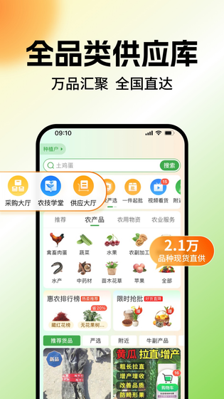 惠农网 截图 2