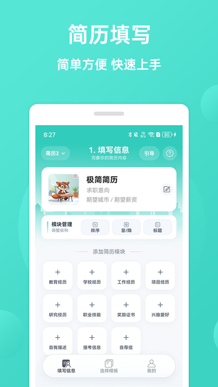 极简简历 截图 1