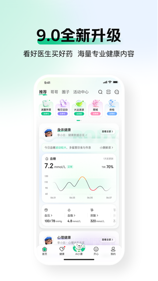 京东健康 截图 1