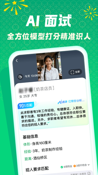 赶集招聘商家版 截图 4