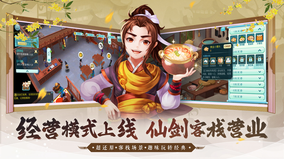仙剑奇侠传3D回合 截图 3