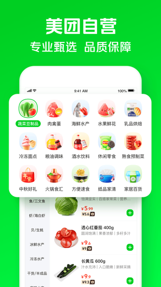 小象超市 截图 2