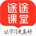 途途课堂 图标