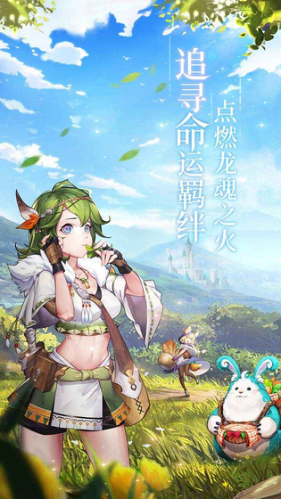 战斗吧龙魂 截图 2