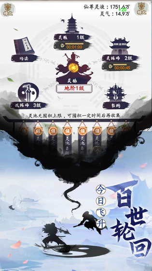 逍遥仙尘 截图 3