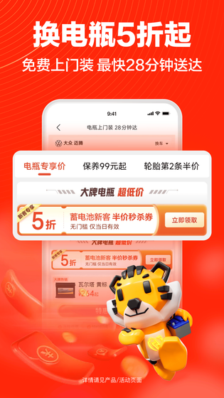 途虎养车 截图 4