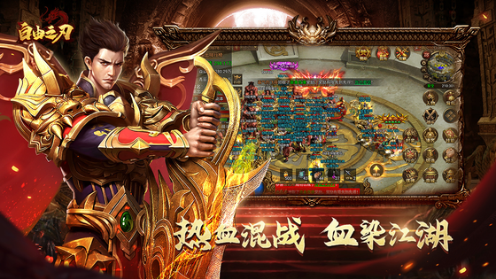自由之刃 截图 3