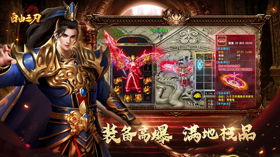 自由之刃 截图 4