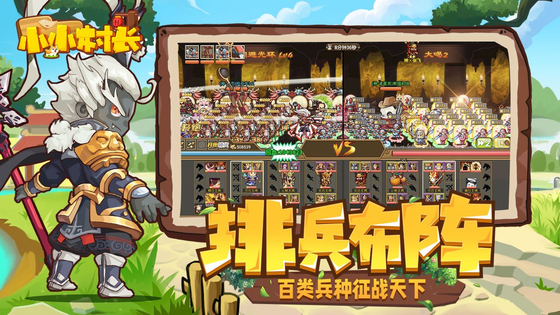 小小村长 截图 3