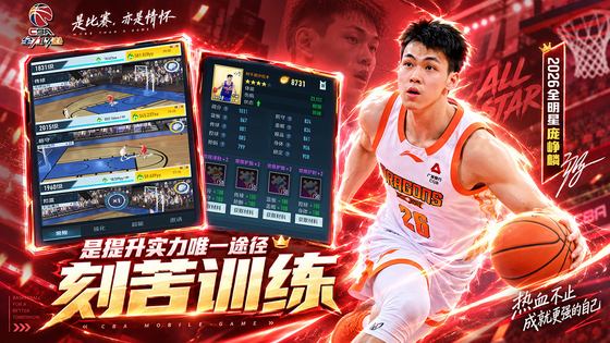 中职篮：全力以赴 截图 3