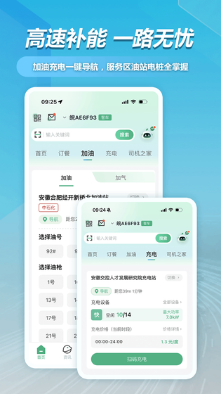 皖美e行 截图 5