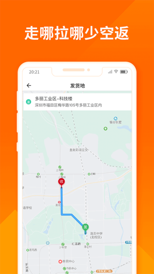 货拉拉司机版 截图 5