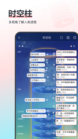 全历史 截图 5