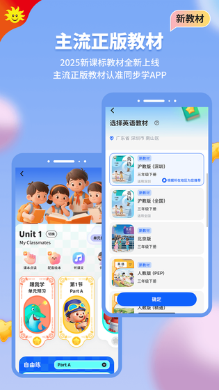 同步学 截图 1