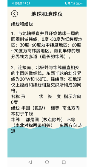 地理知识大全 截图 3