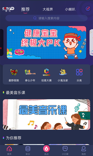 央视少儿 截图 1