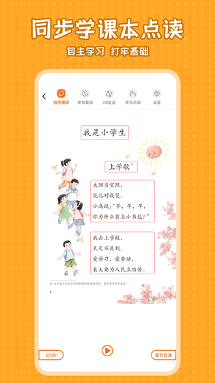 小学语文同步学 截图 2
