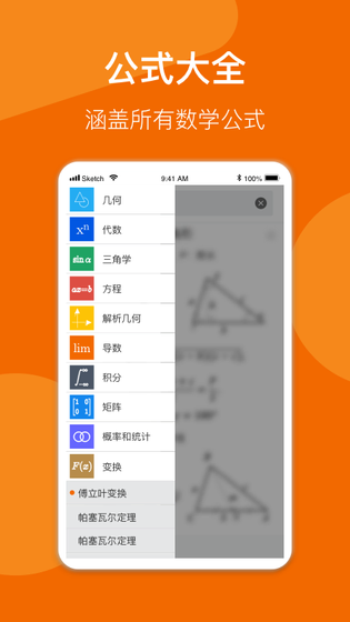 数学公式手册 截图 2