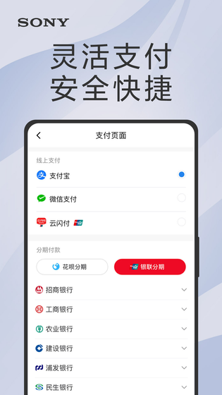 索尼中国 截图 4