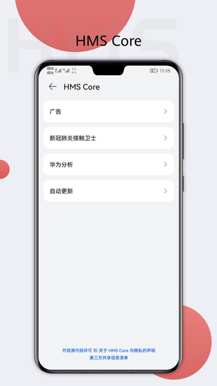 HMS Core 截图 3