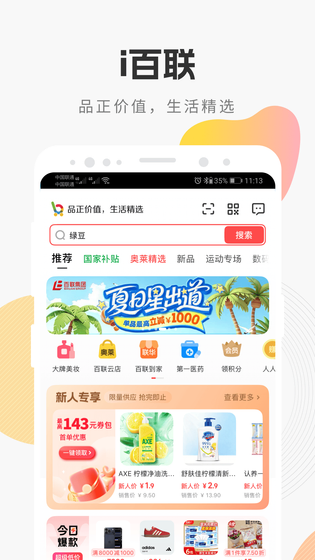i百联 | iBaiLian 截图 1