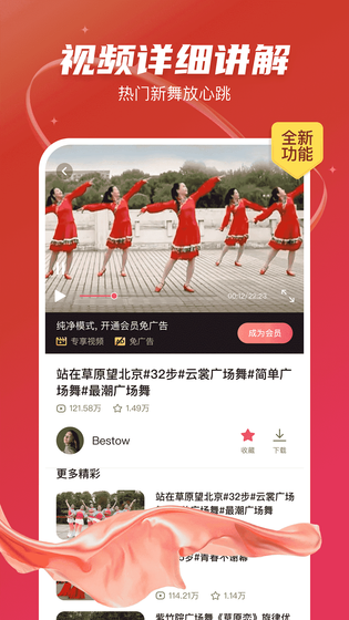 最爱广场舞 截图 2