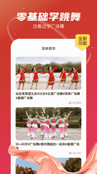 最爱广场舞 截图 3