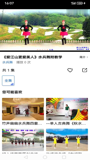 爱跳广场舞 截图 3