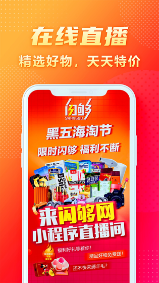 闪够 截图 4