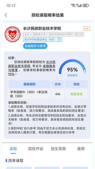 单招一卡通 截图 3