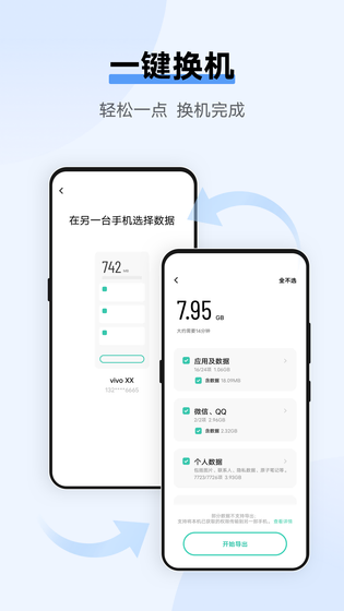 互传 | EasyShare 截图 1