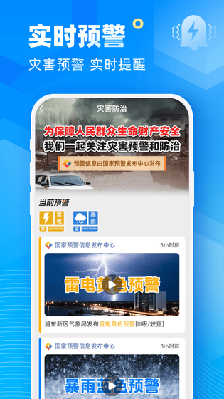 易准天气 截图 2