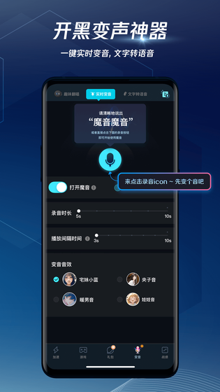 腾讯手游加速器 截图 4