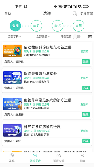 华西云课堂 截图 2