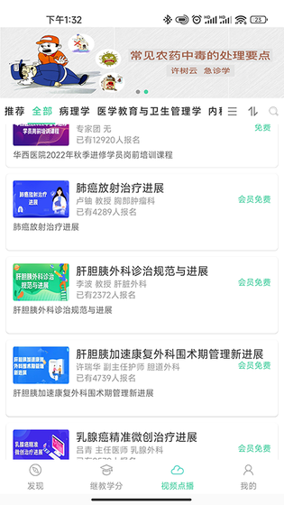 华西云课堂 截图 3