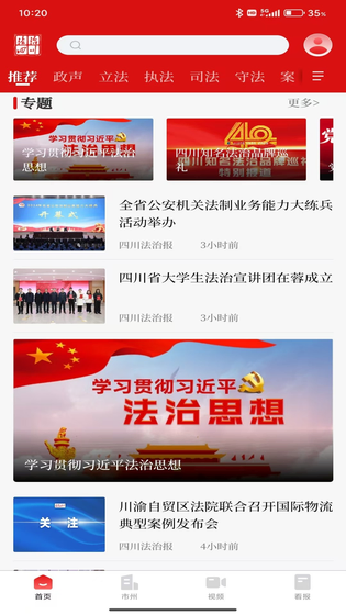 法治四川 截图 3