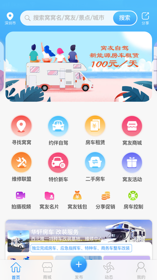 窝友自驾 截图 1