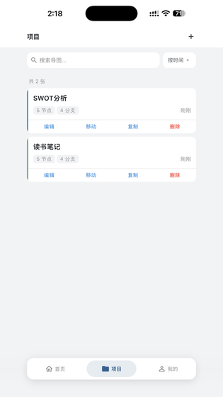 X思维导图 截图 3