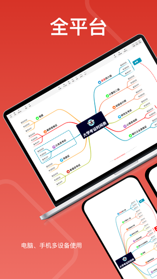 寻简思维导图 | SuperMinds 截图 1