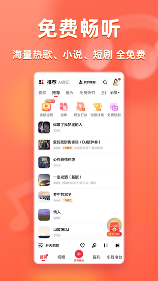 快音 截图 1