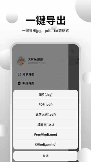 思维导图大师 截图 3