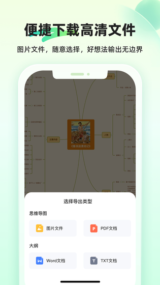 知犀思维导图 截图 4