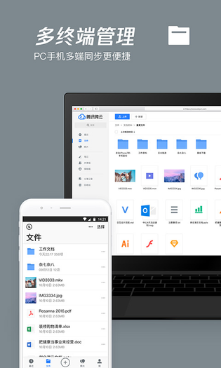 腾讯微云 | Tencent Drive 截图 5