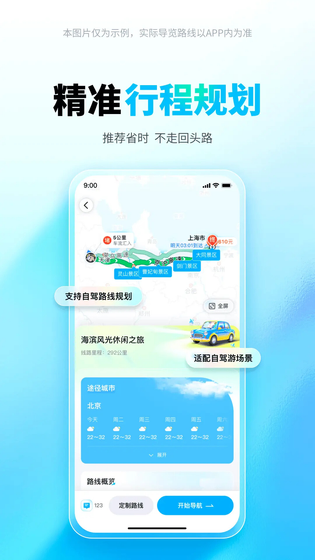 旅途随身听 截图 3