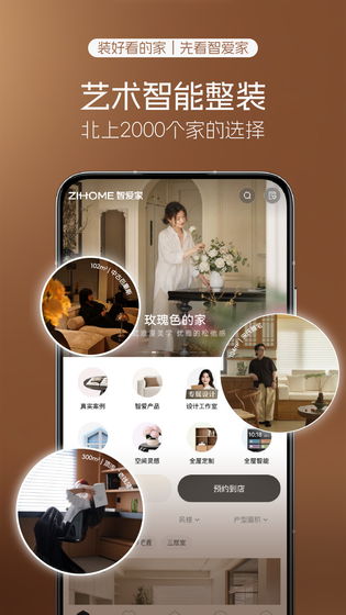 智爱家 截图 1