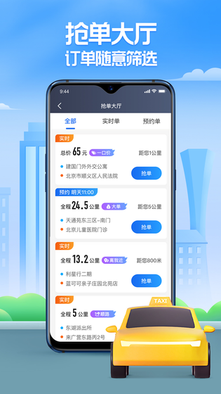 聚的出租 截图 2