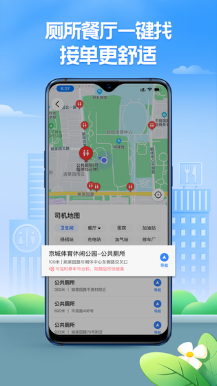 聚的出租 截图 4